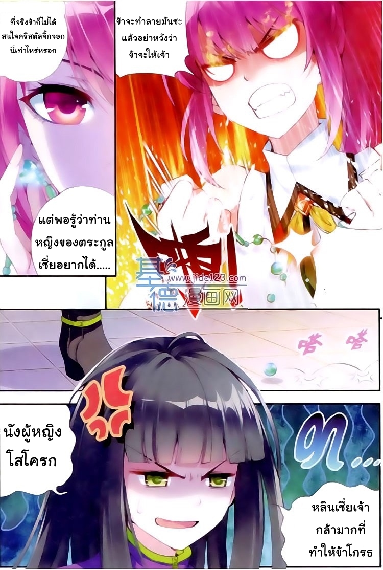 Wu Dong Qian Kun page 4