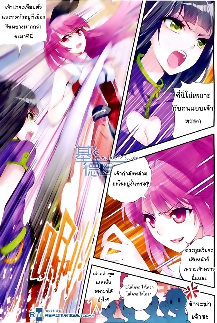 Wu Dong Qian Kun page 5