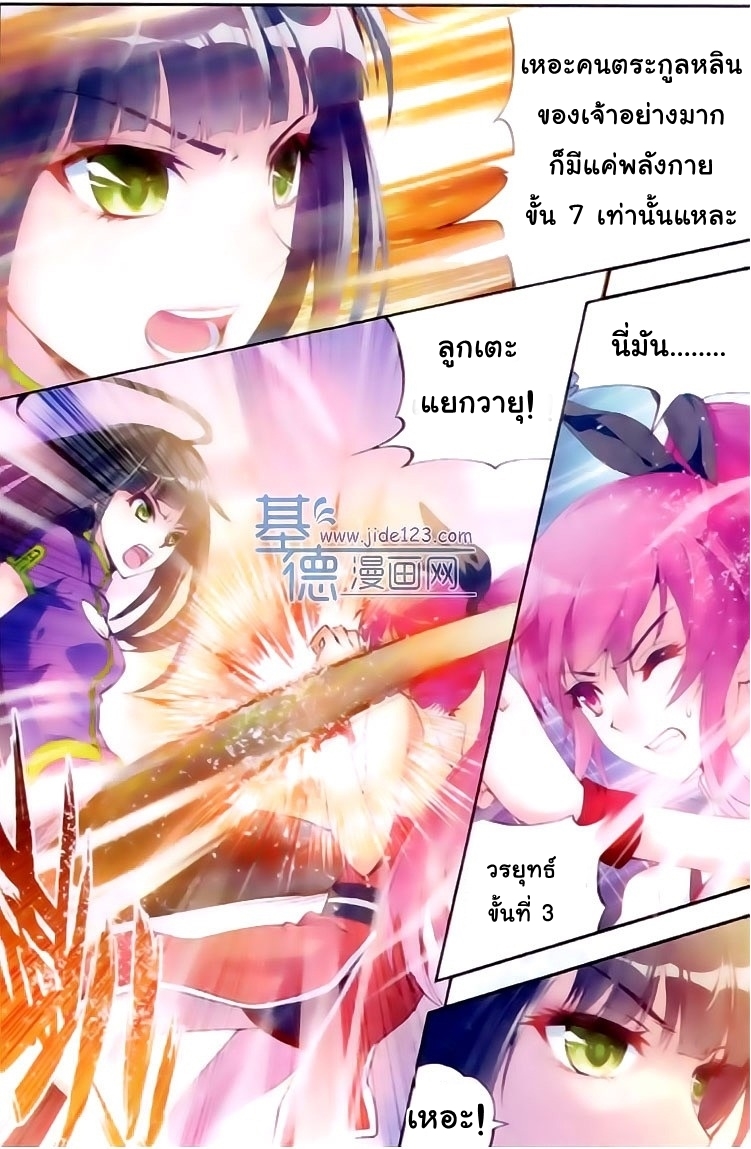 Wu Dong Qian Kun page 6