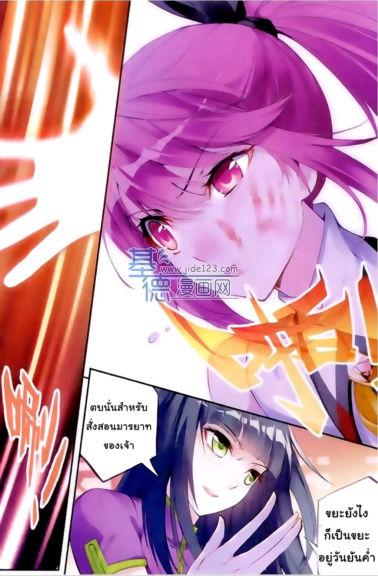 Wu Dong Qian Kun page 7