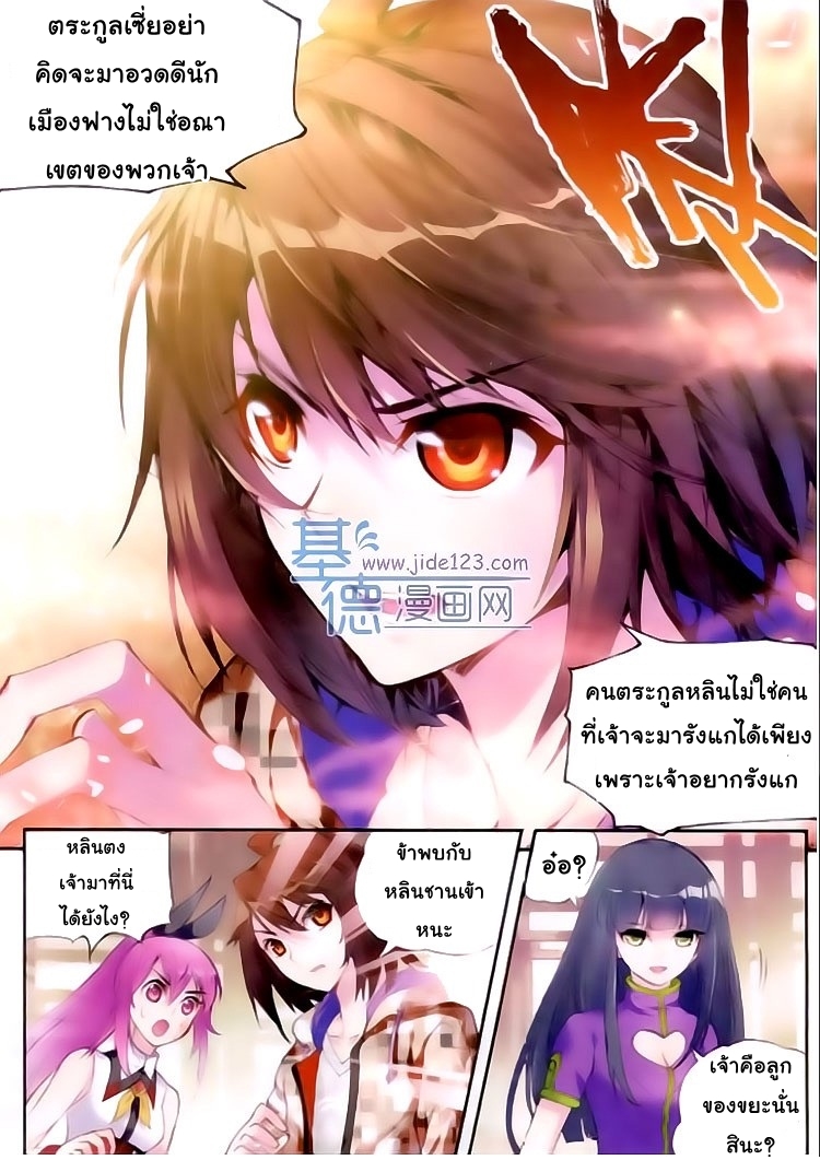 Wu Dong Qian Kun page 11