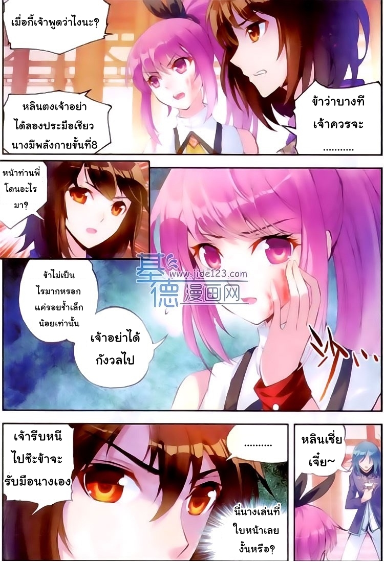 Wu Dong Qian Kun page 12
