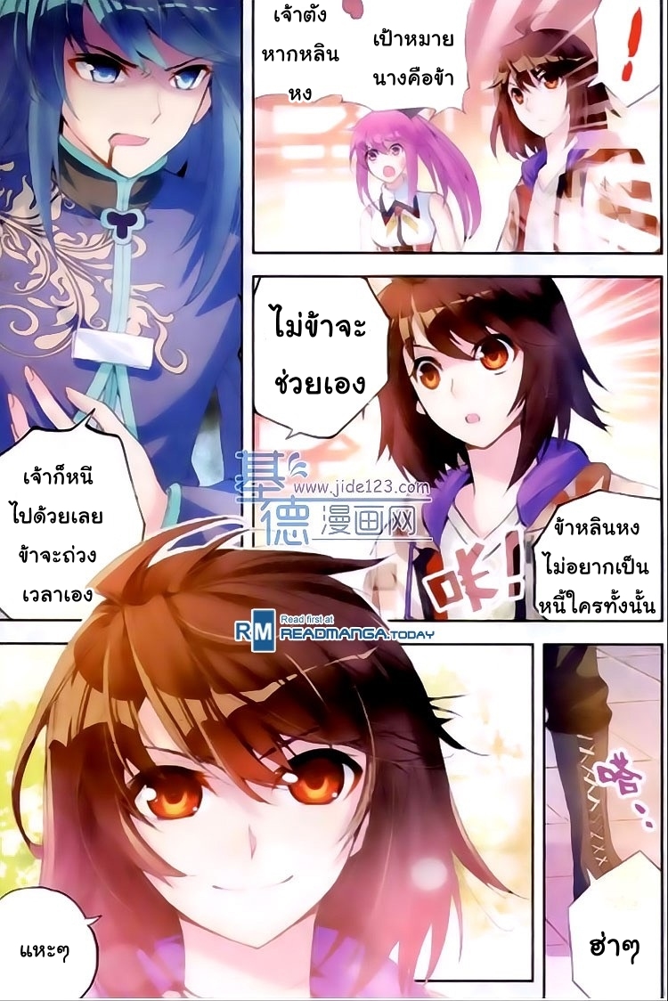 Wu Dong Qian Kun page 13
