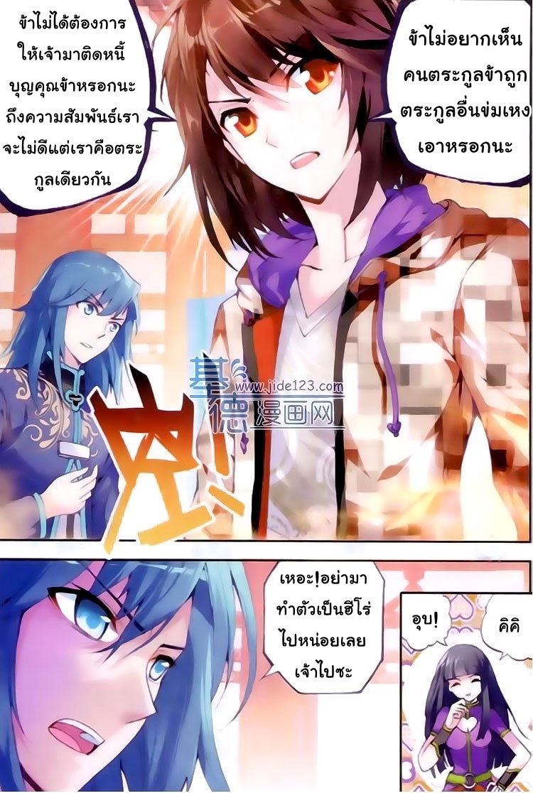Wu Dong Qian Kun page 14