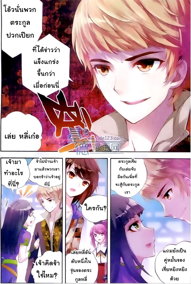 Wu Dong Qian Kun page 16