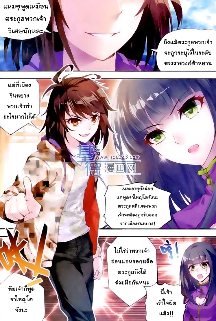 Wu Dong Qian Kun page 18