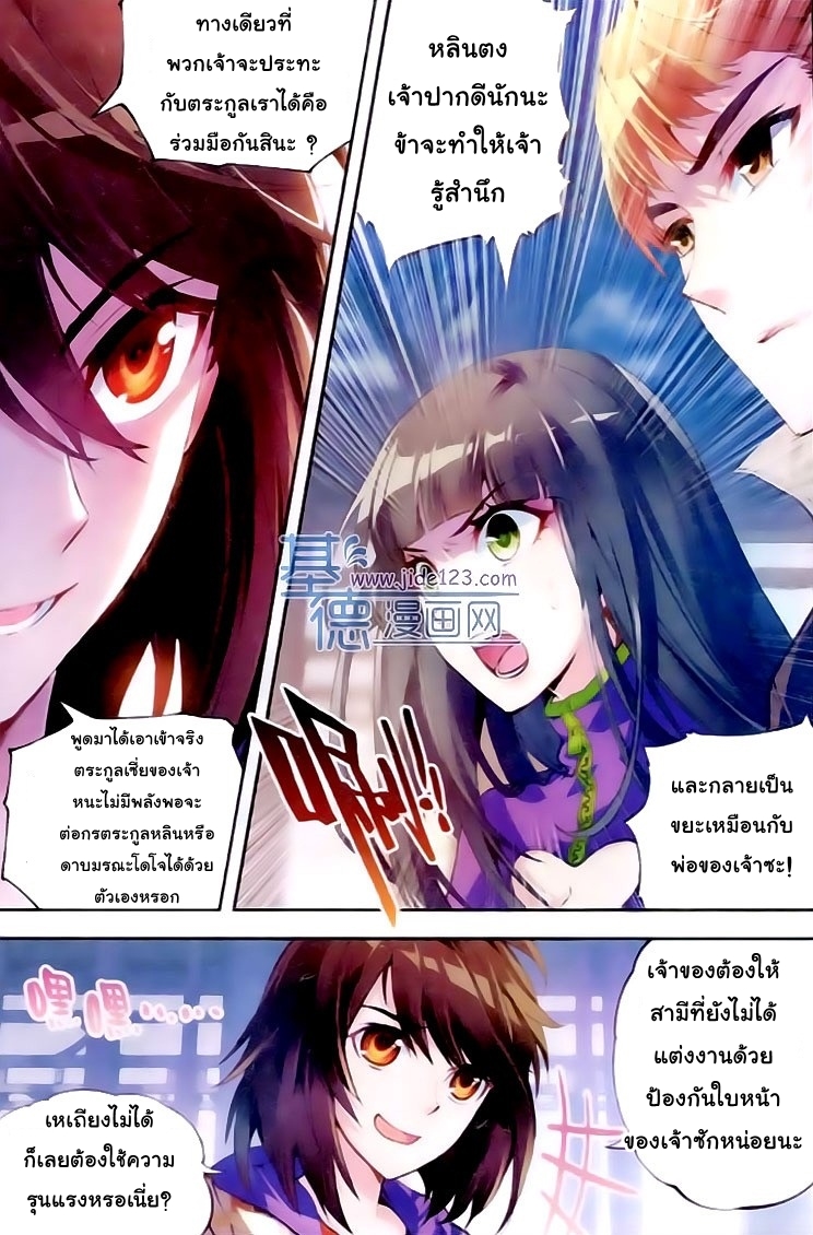 Wu Dong Qian Kun page 19