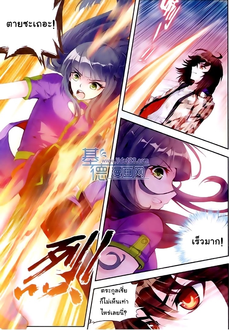 Wu Dong Qian Kun page 20