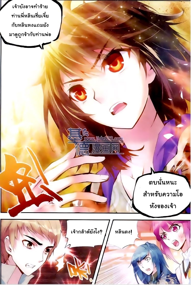 Wu Dong Qian Kun page 22
