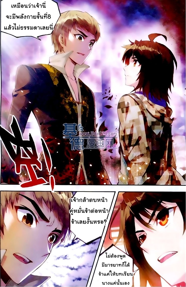 Wu Dong Qian Kun page 24
