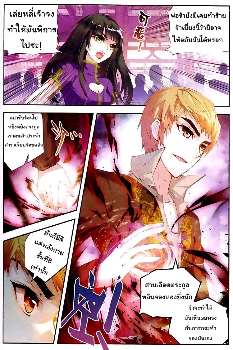 Wu Dong Qian Kun page 2