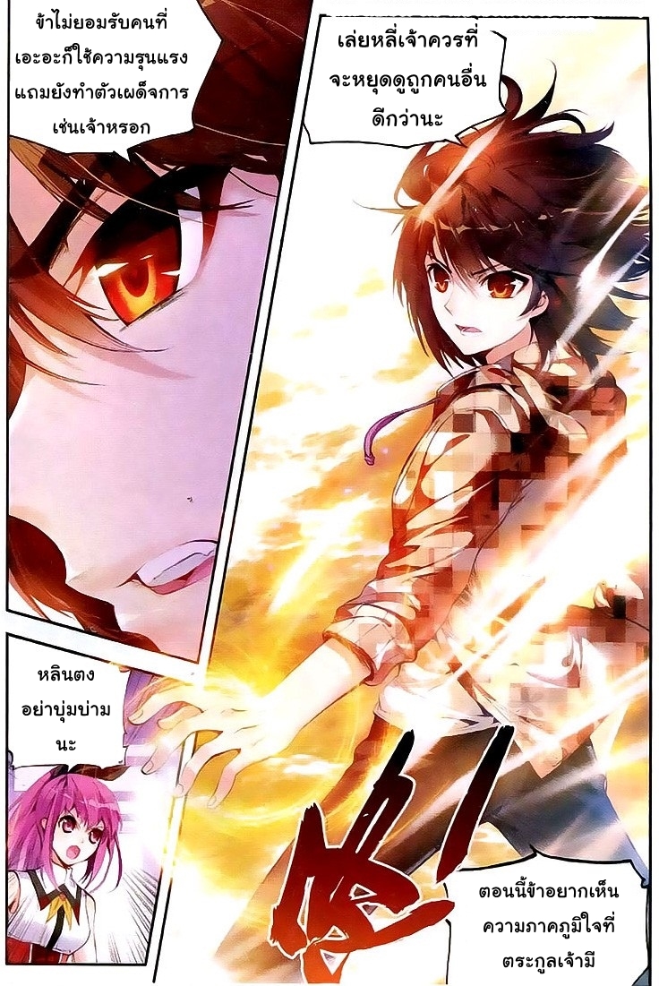Wu Dong Qian Kun page 3