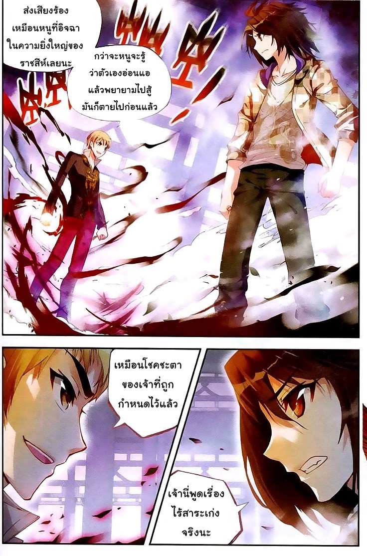 Wu Dong Qian Kun page 4