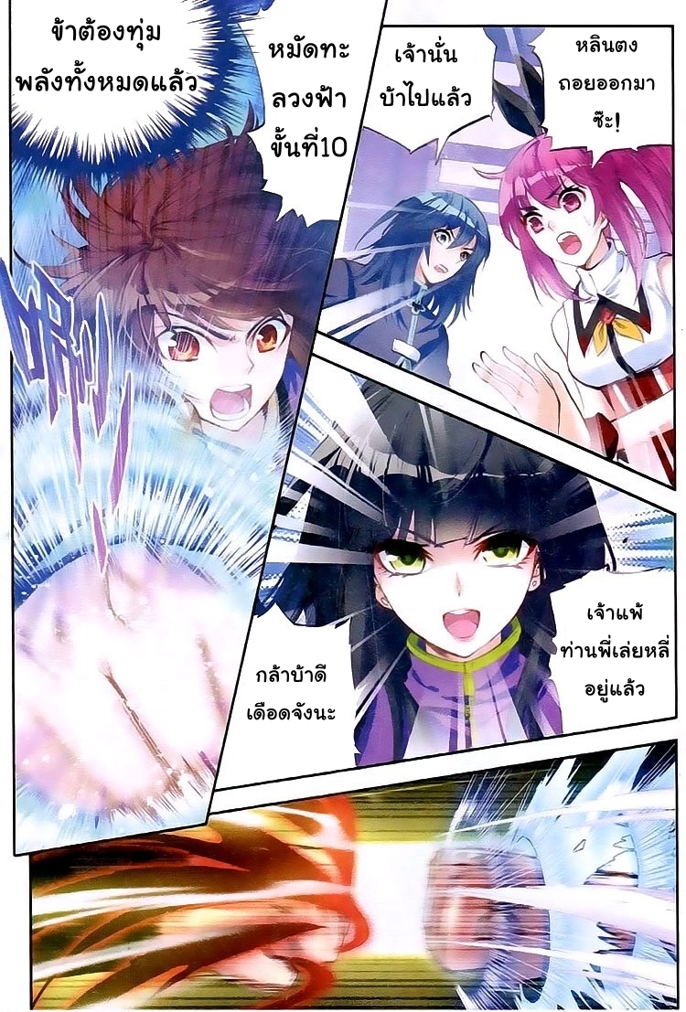 Wu Dong Qian Kun page 7