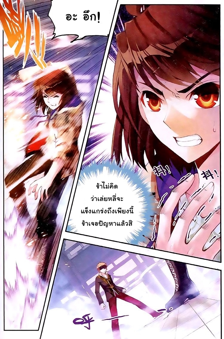 Wu Dong Qian Kun page 9