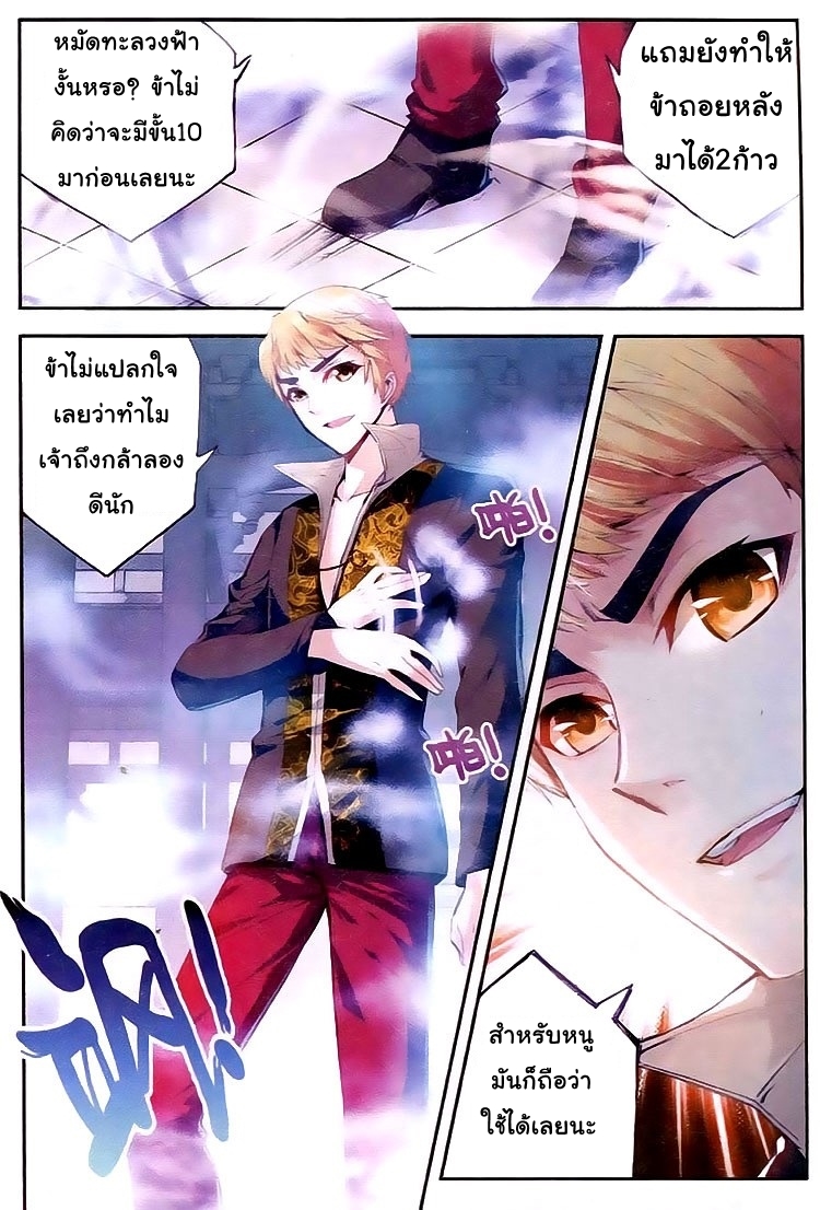 Wu Dong Qian Kun page 10