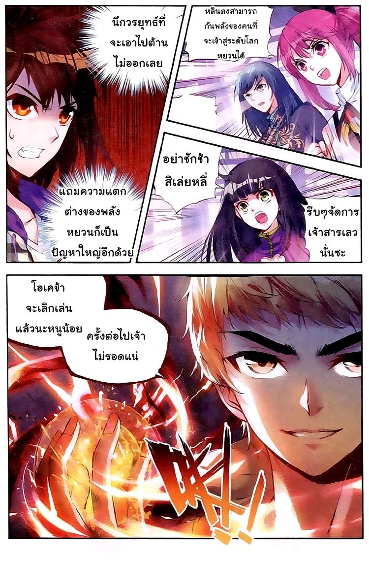 Wu Dong Qian Kun page 11