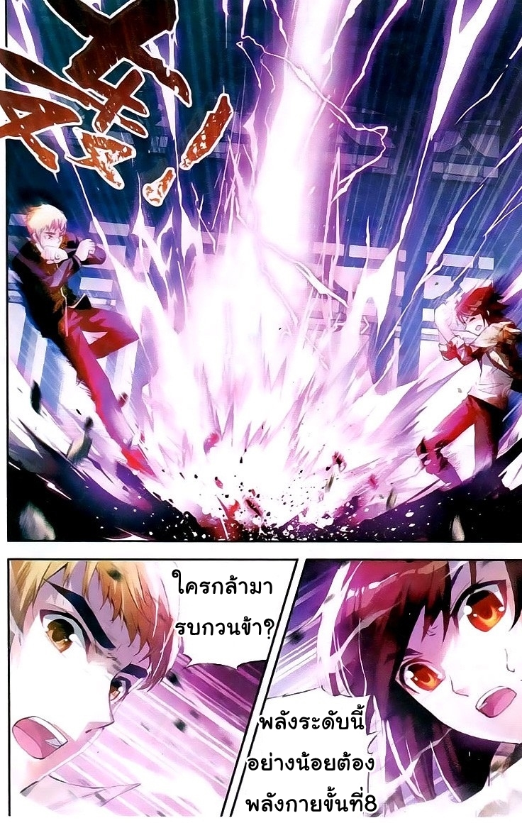 Wu Dong Qian Kun page 15