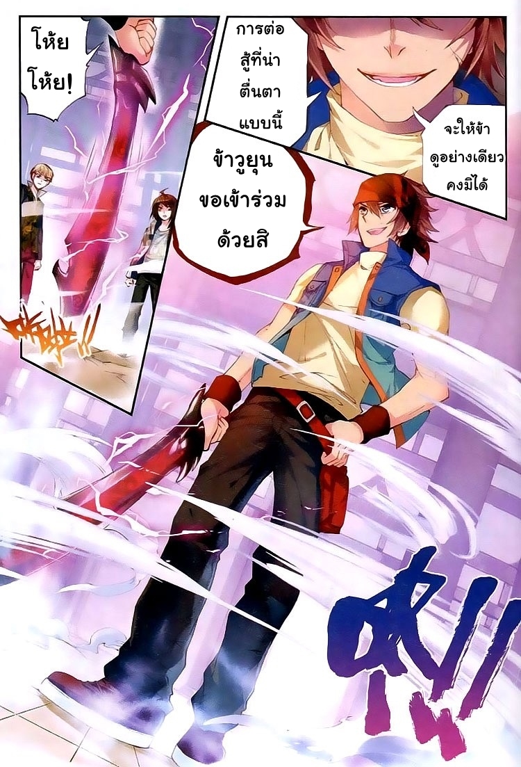 Wu Dong Qian Kun page 16