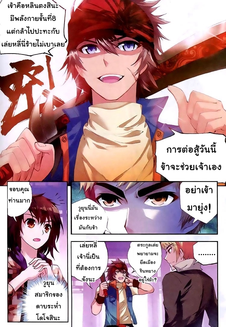 Wu Dong Qian Kun page 17