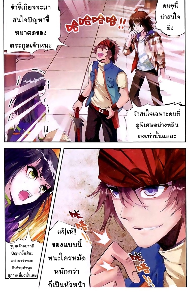 Wu Dong Qian Kun page 19