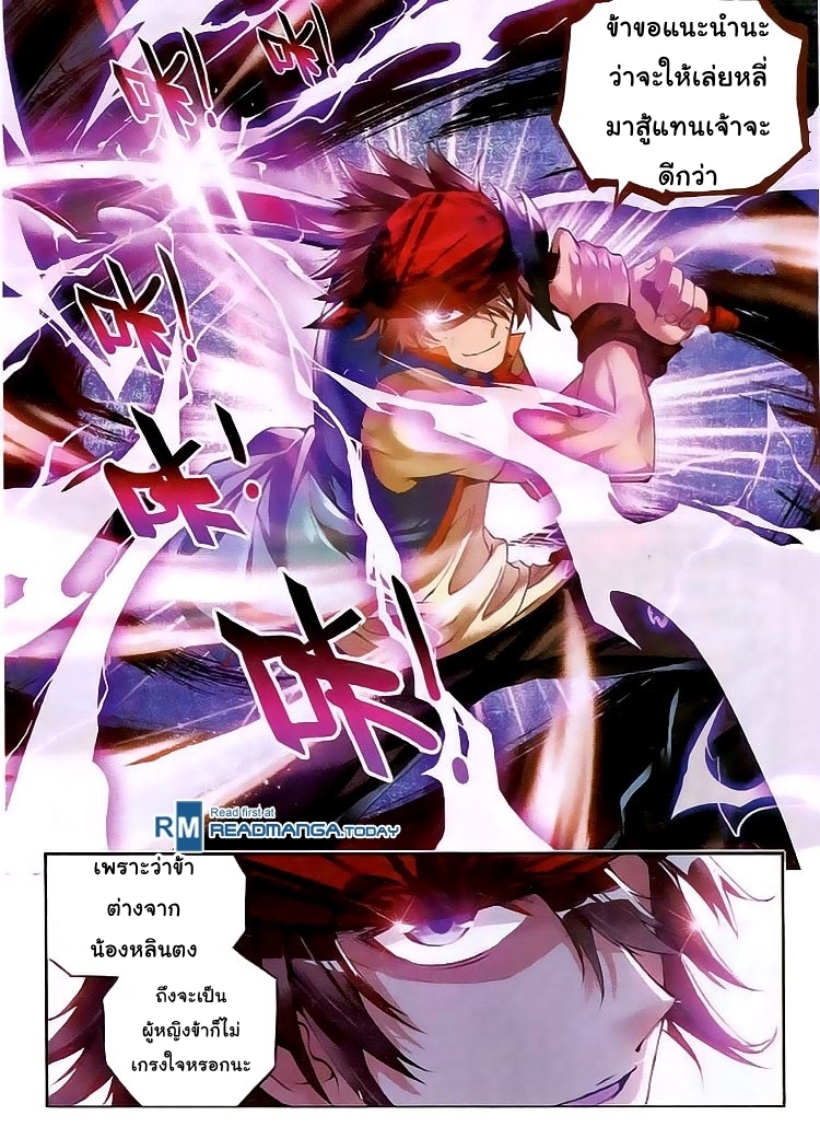 Wu Dong Qian Kun page 20