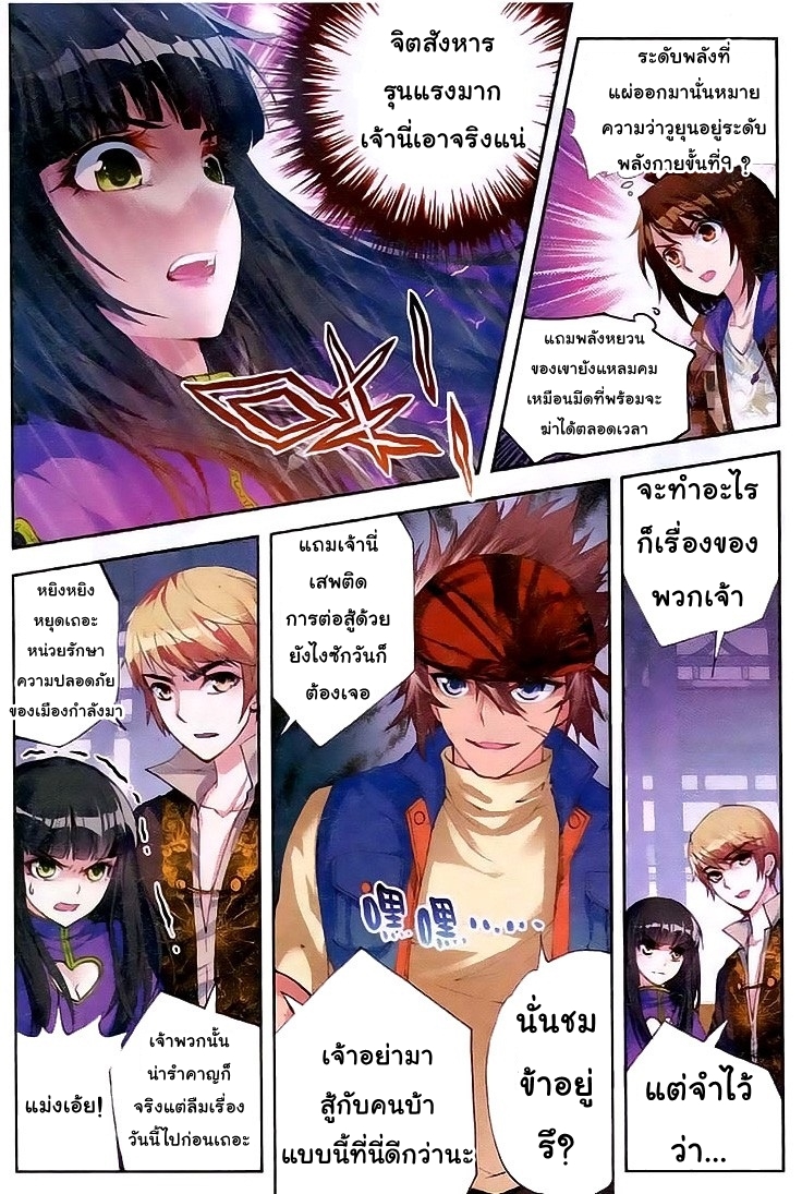Wu Dong Qian Kun page 21