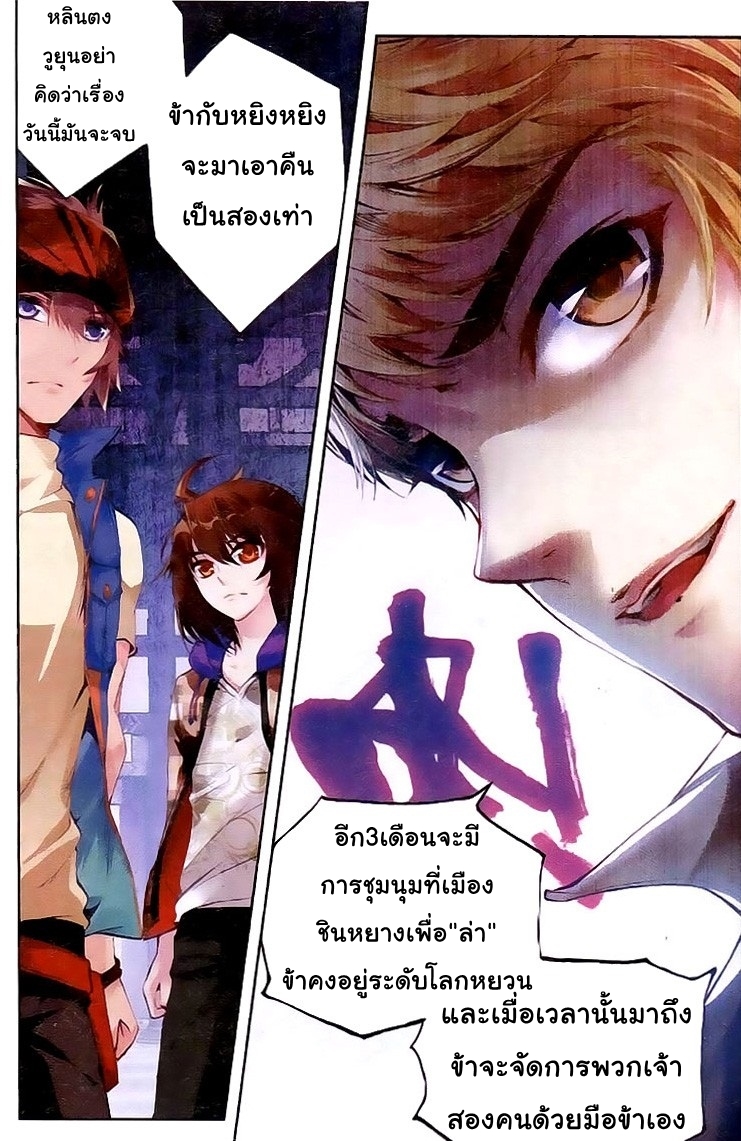 Wu Dong Qian Kun page 22