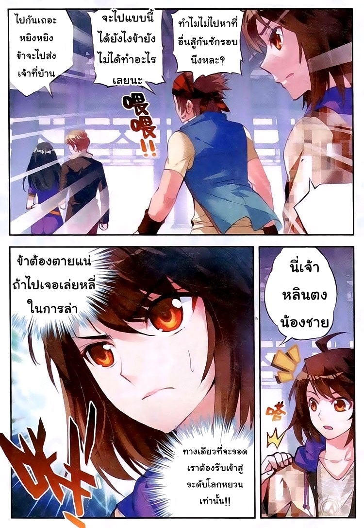 Wu Dong Qian Kun page 23