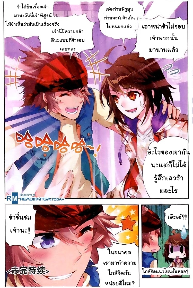 Wu Dong Qian Kun page 24