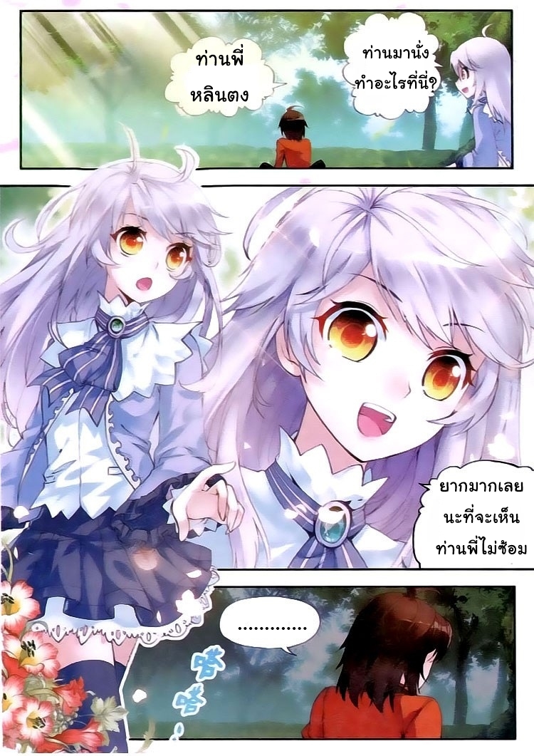 Wu Dong Qian Kun page 2