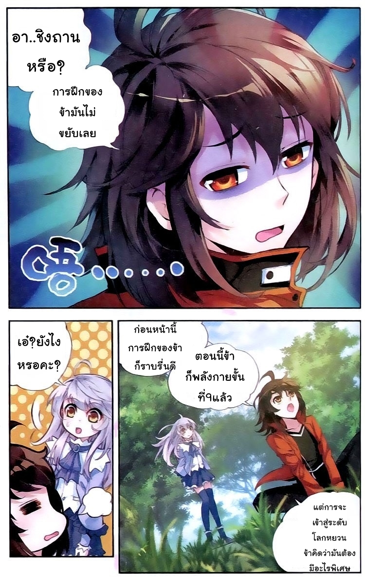 Wu Dong Qian Kun page 3