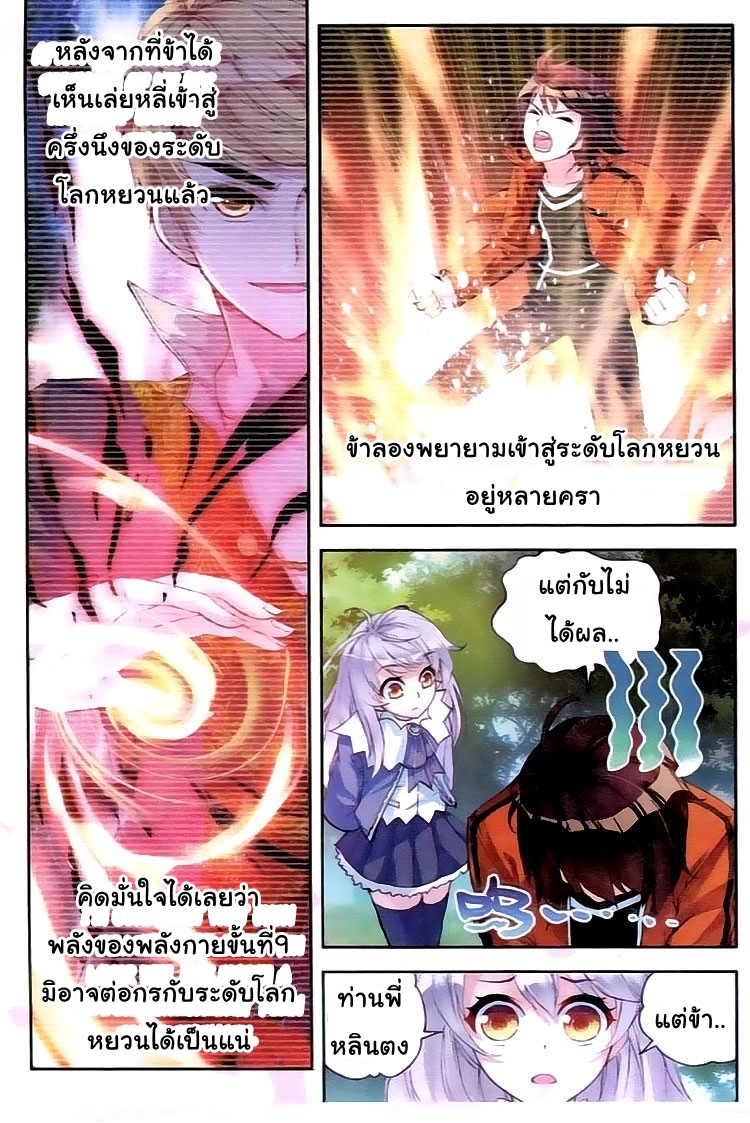 Wu Dong Qian Kun page 4