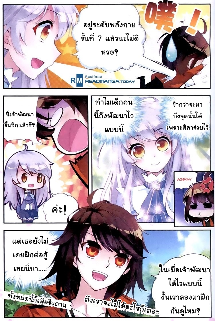 Wu Dong Qian Kun page 5