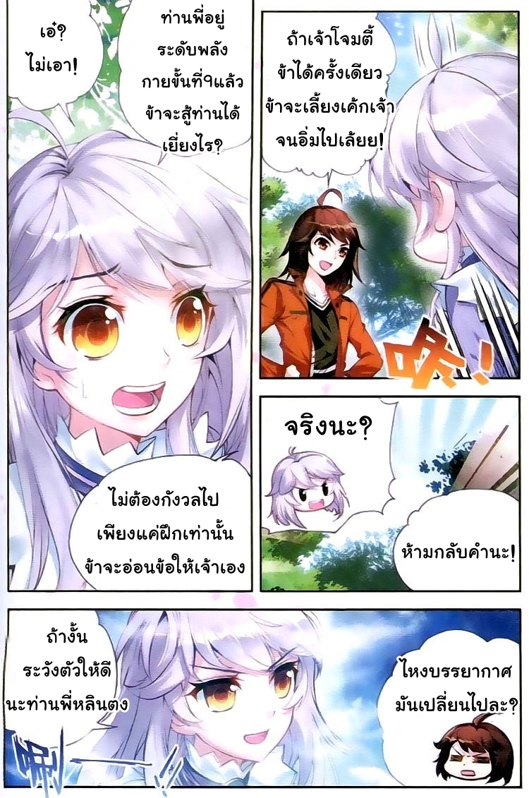 Wu Dong Qian Kun page 6