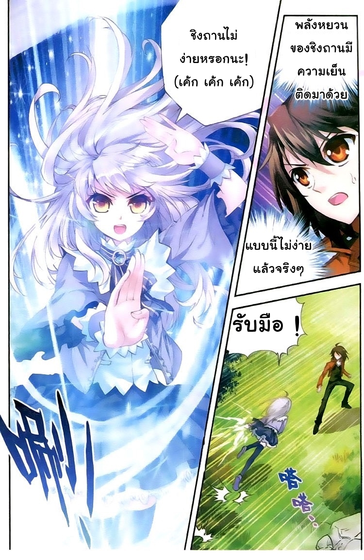 Wu Dong Qian Kun page 7