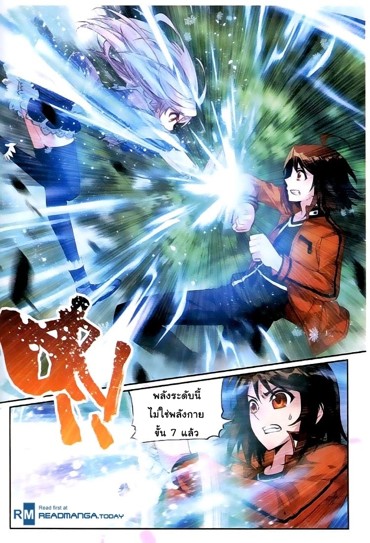 Wu Dong Qian Kun page 8