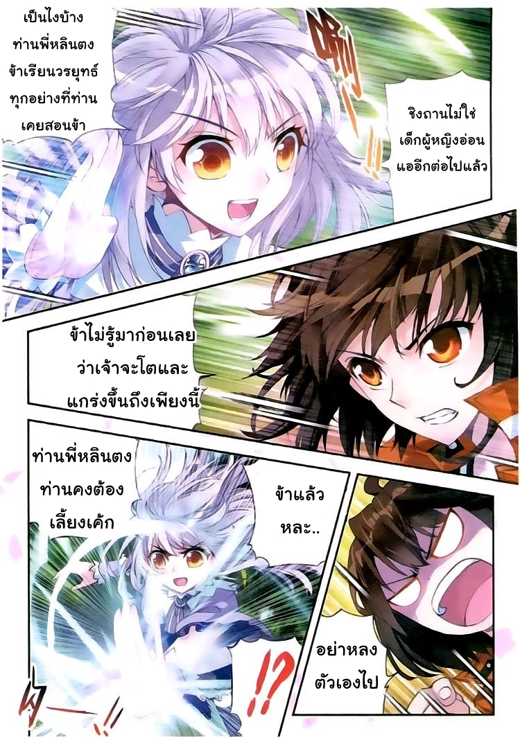 Wu Dong Qian Kun page 9