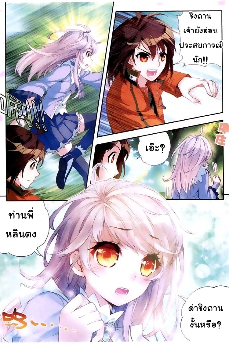 Wu Dong Qian Kun page 10