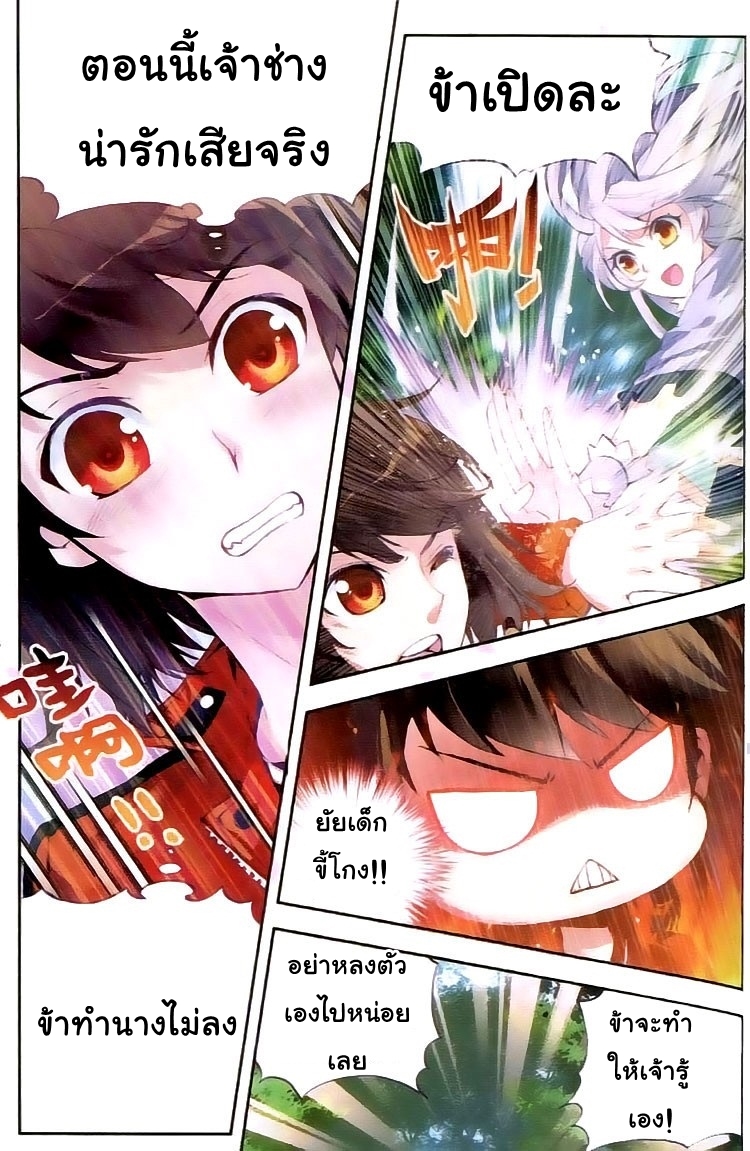 Wu Dong Qian Kun page 11