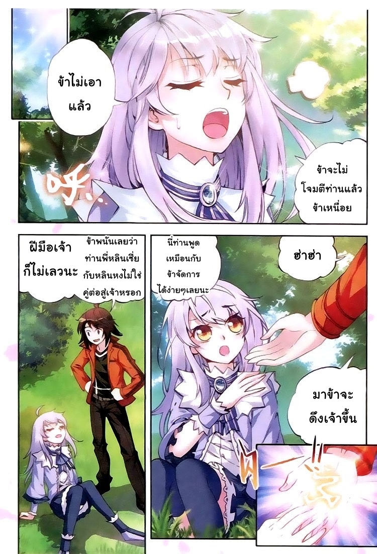 Wu Dong Qian Kun page 12