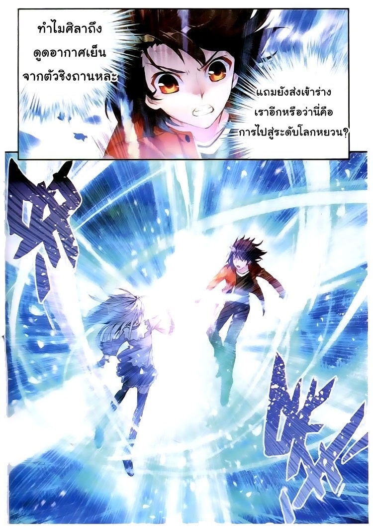 Wu Dong Qian Kun page 14