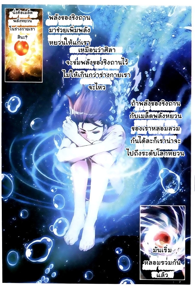 Wu Dong Qian Kun page 16