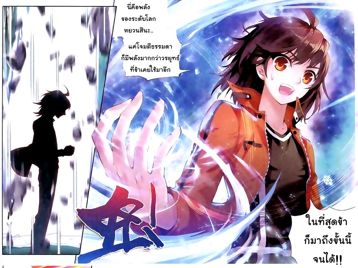 Wu Dong Qian Kun page 22