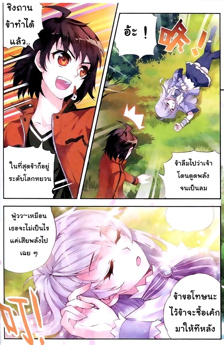 Wu Dong Qian Kun page 23