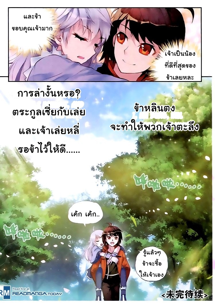 Wu Dong Qian Kun page 24
