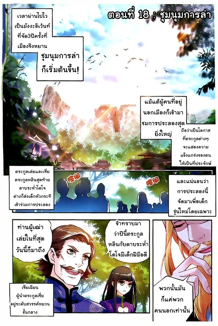 Wu Dong Qian Kun page 2