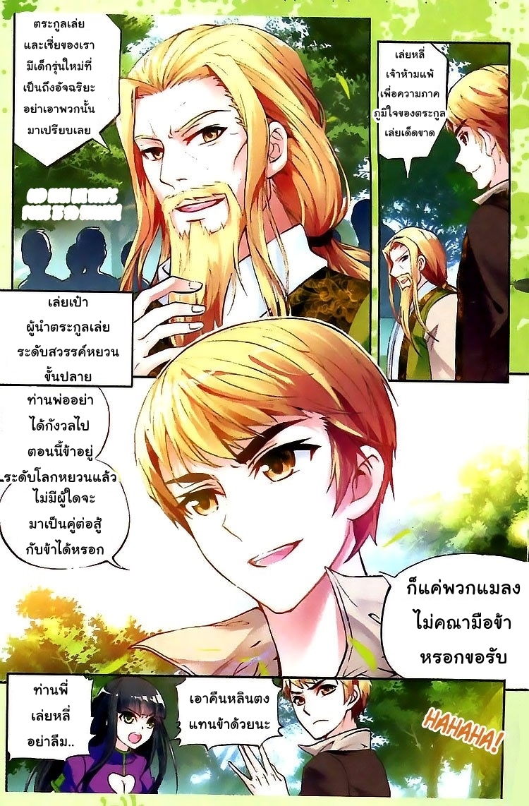 Wu Dong Qian Kun page 3