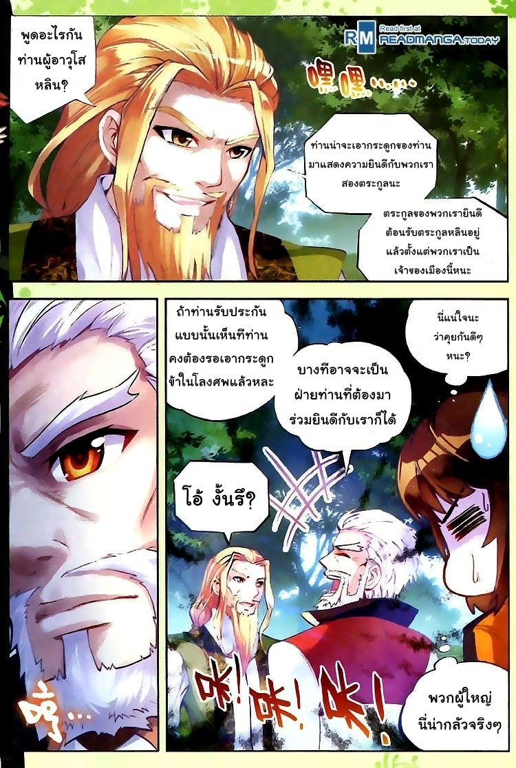 Wu Dong Qian Kun page 5