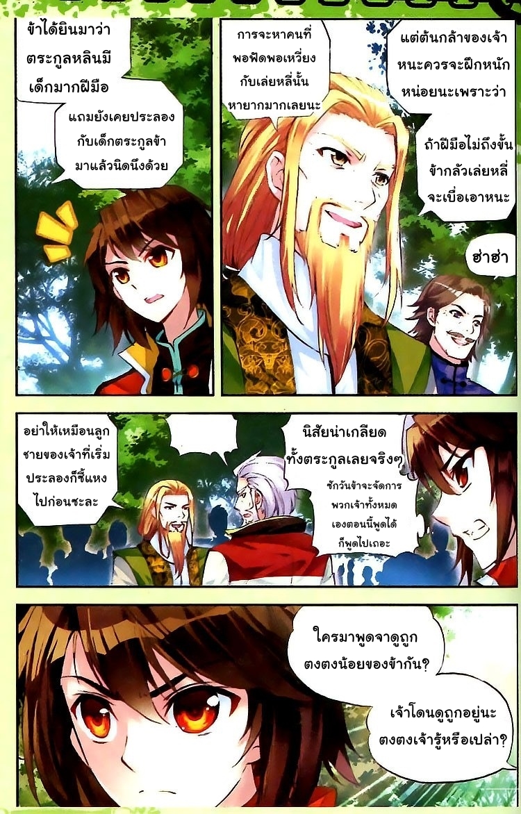 Wu Dong Qian Kun page 6